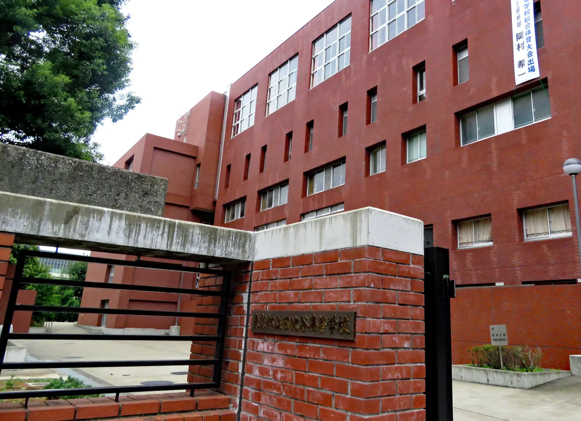 東京都立日比谷高校の赤レンガ校舎と正門|高校受験(一般入試)対策コース
